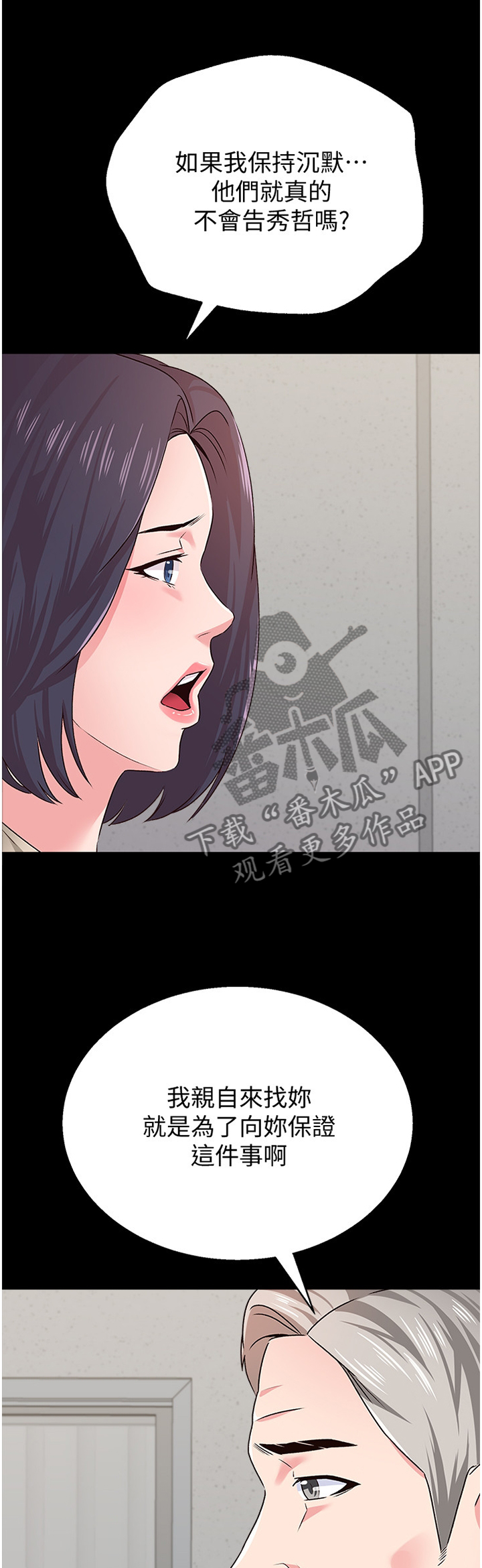 高足是谁的代称漫画,第86章：原来如此1图