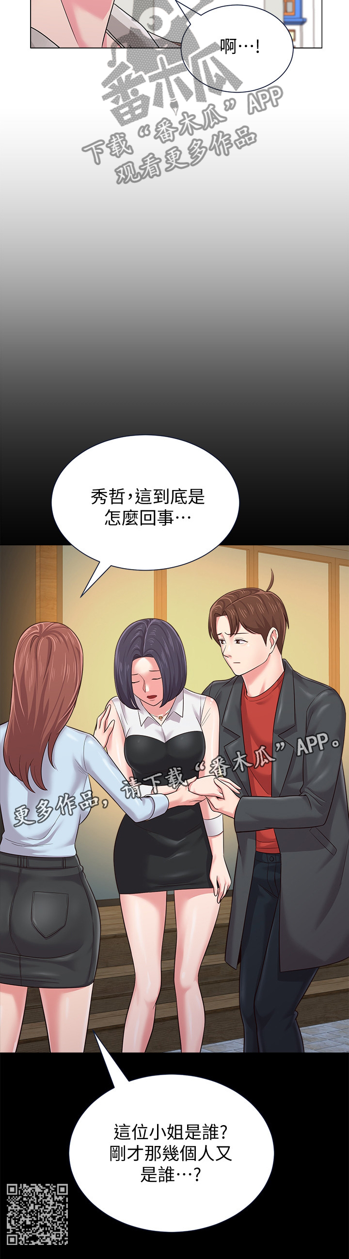 高足弓和低足弓图解漫画,第97章：短信5图