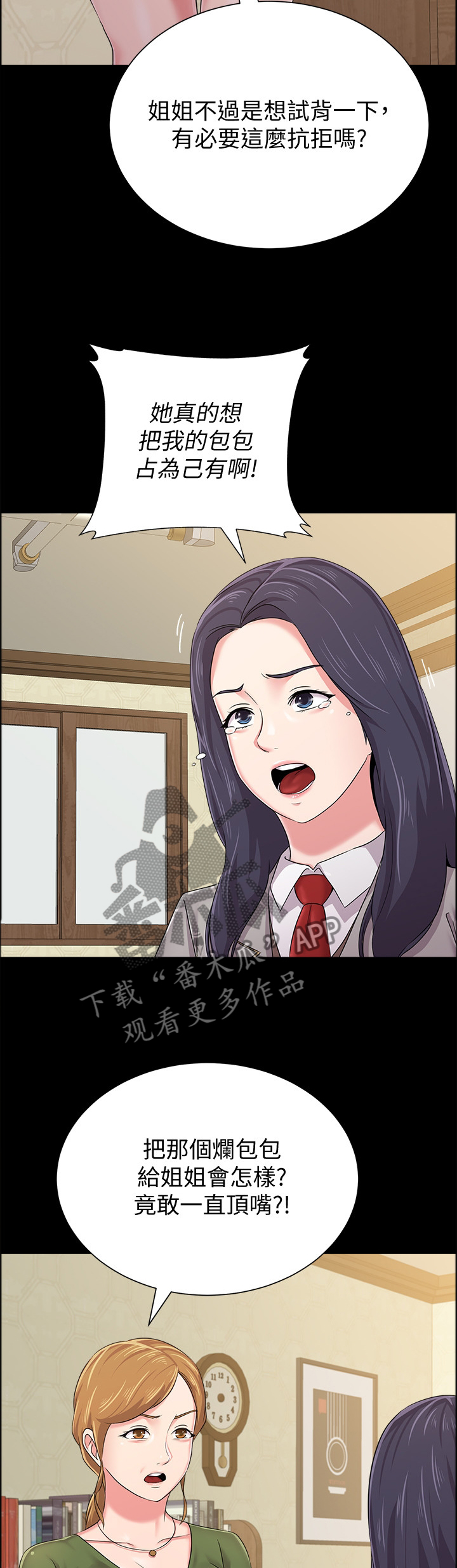 高足盖碗漫画,第102章：狡辩3图