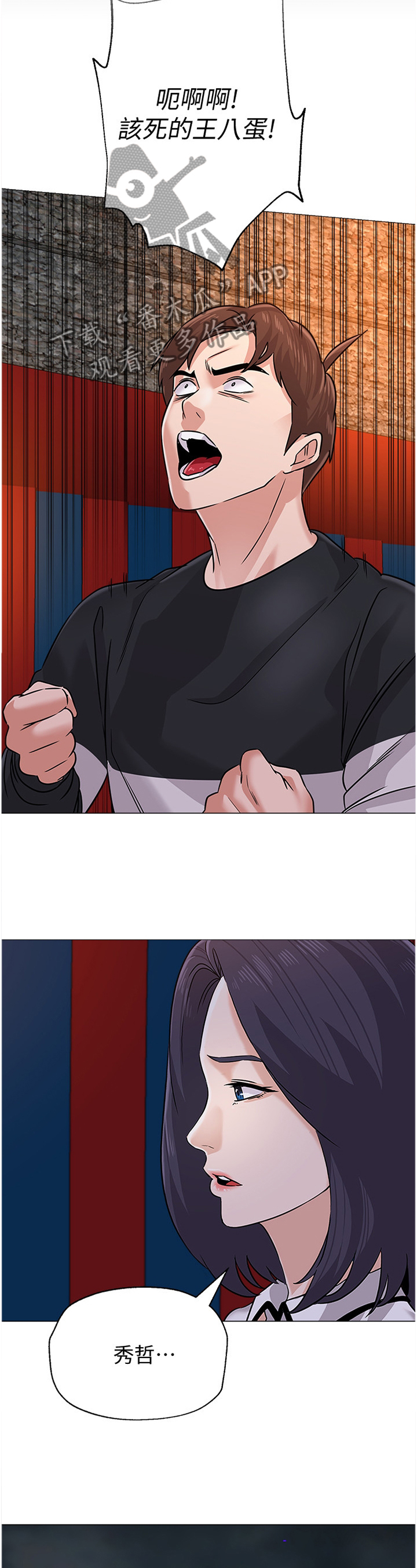 高足漫画,第193章：愤怒4图