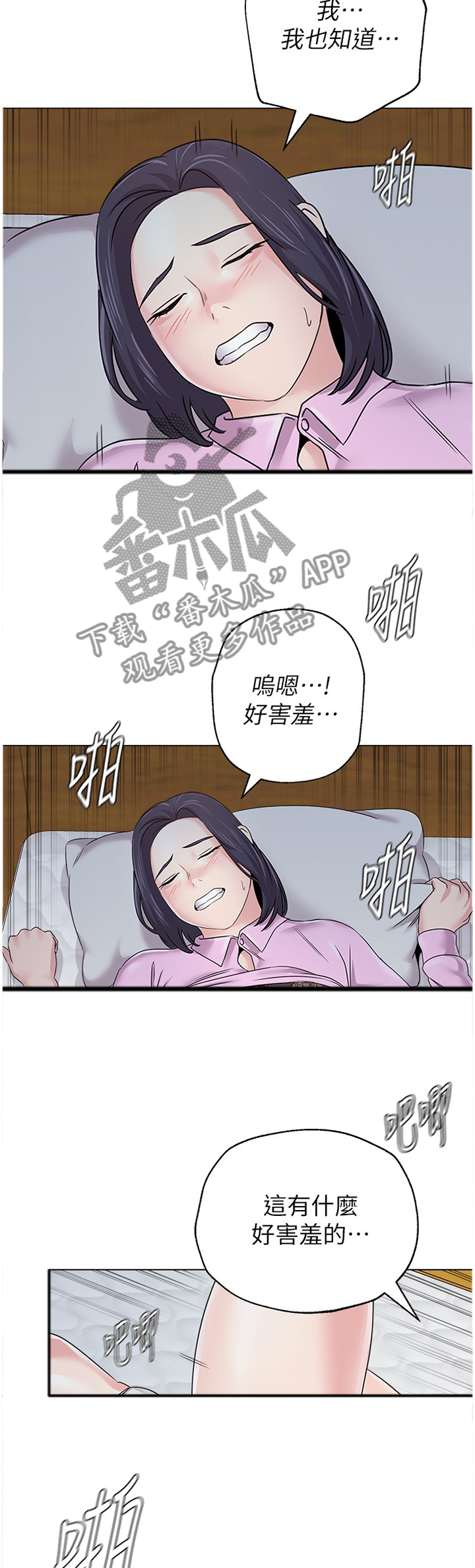 高足盖碗漫画,第172章：我不会那么想3图