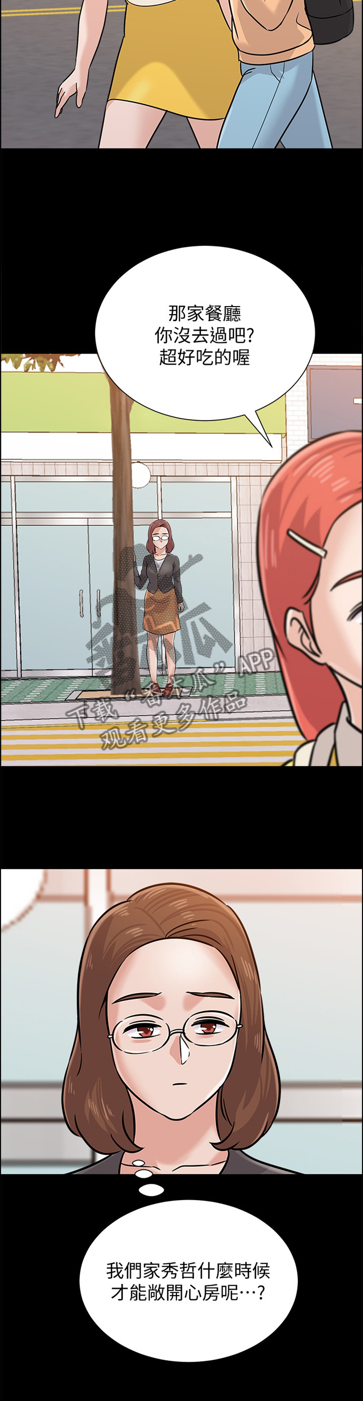 高足漫画,第195章：罪恶感3图