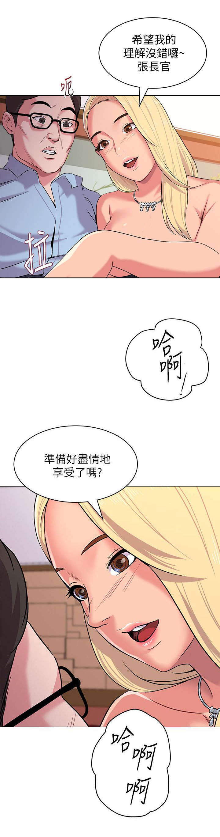 高足弓矫正漫画,第22章：享受2图