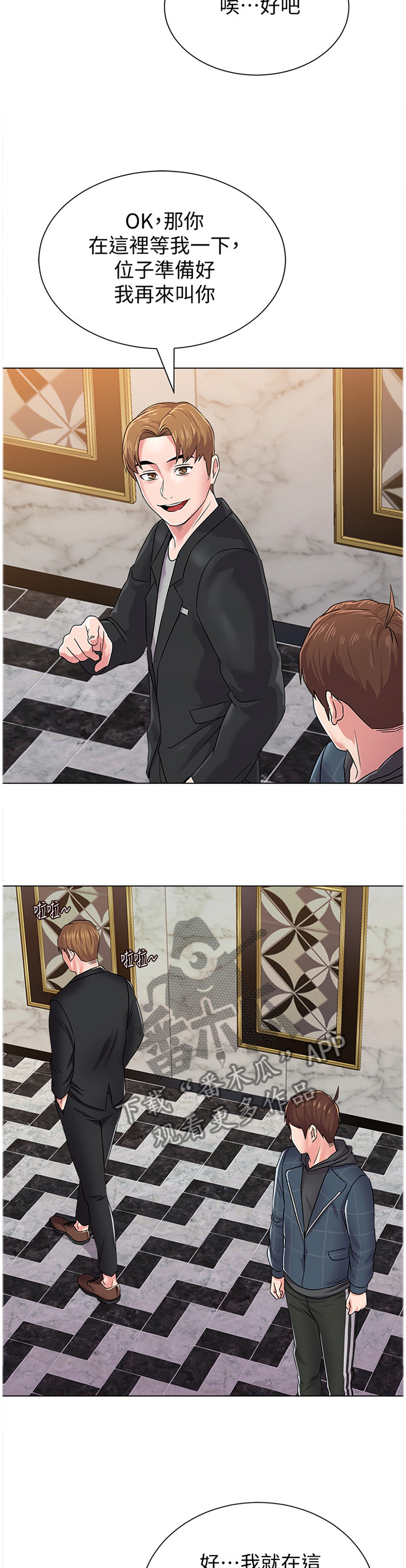 高足弓跑鞋推荐漫画,第123章：和好3图