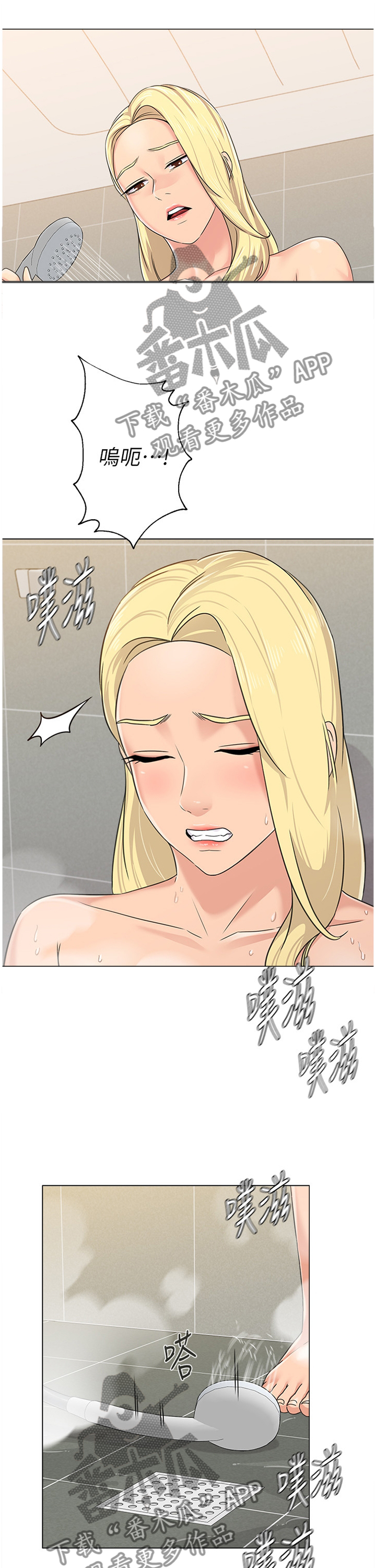 高足漫画,第158章：偶遇1图