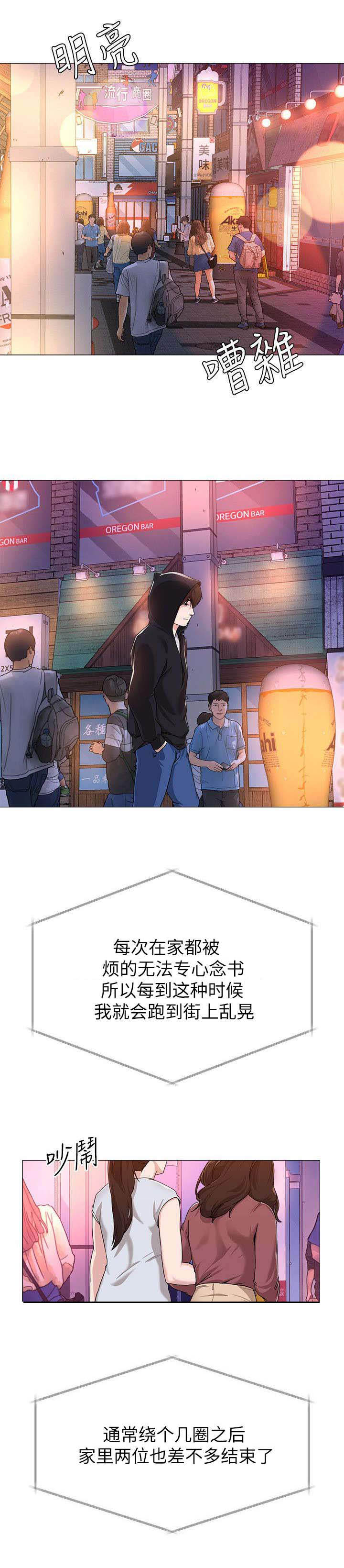 高足漫画,第3章：巧遇5图