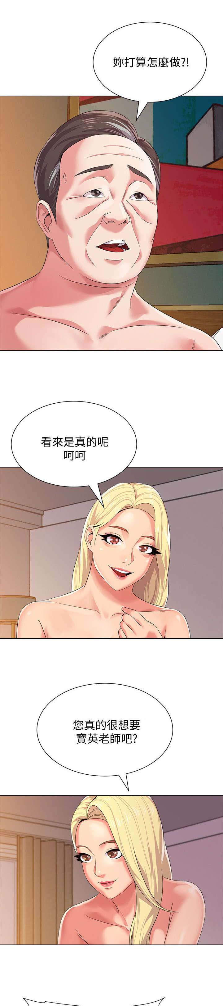 高足漫画,第37章：交易5图