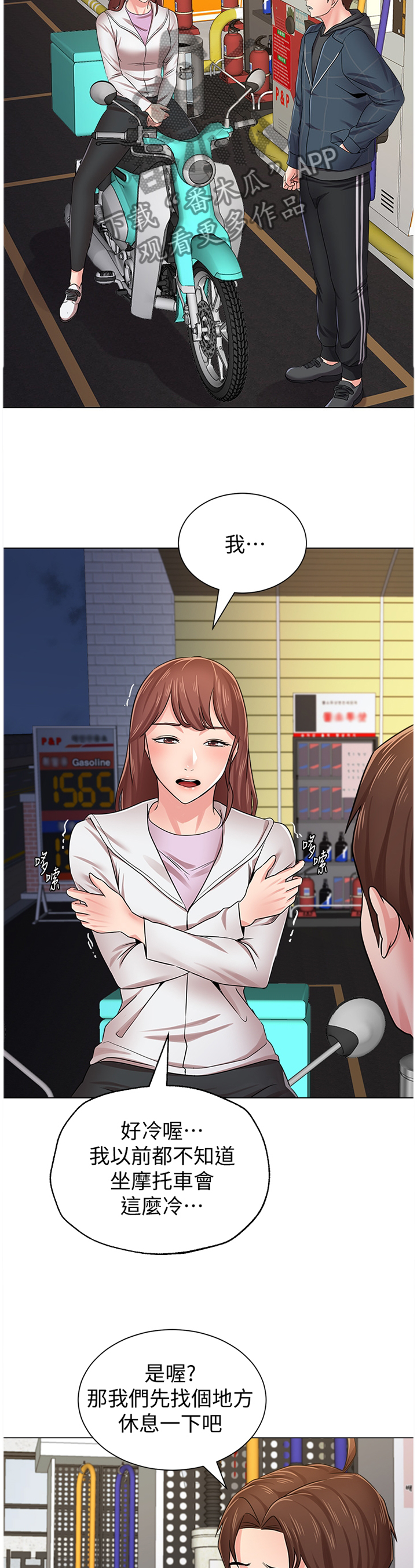 高足弓会有哪些体态变化漫画,第131章：我不想回家5图