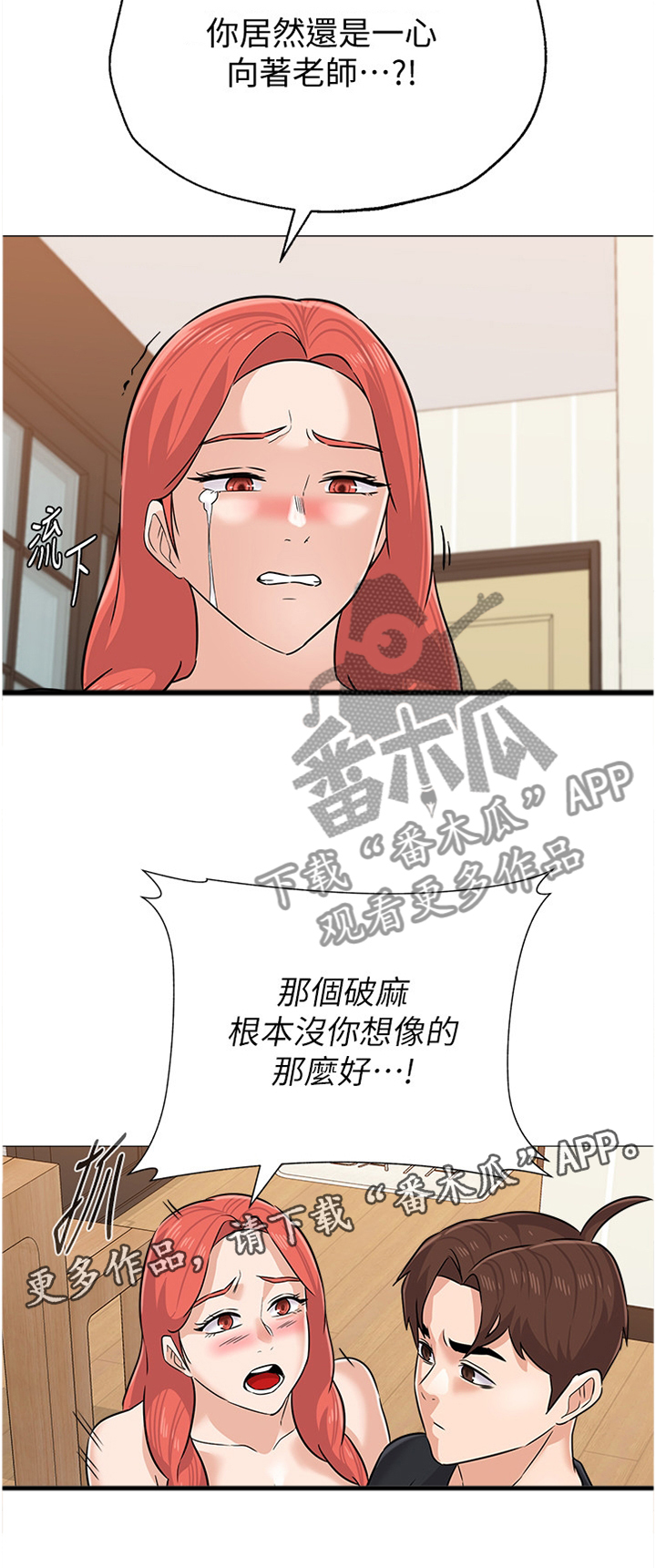 高足盖碗漫画,第196章：心声4图
