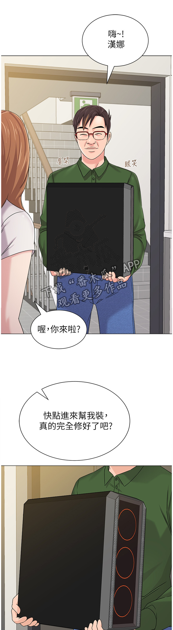 高足香炉漫画,第160章：程序员5图