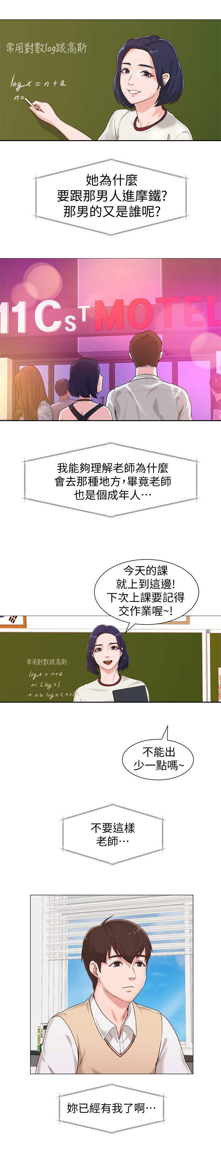 高足弓会有哪些体态变化漫画,第5章：本分2图