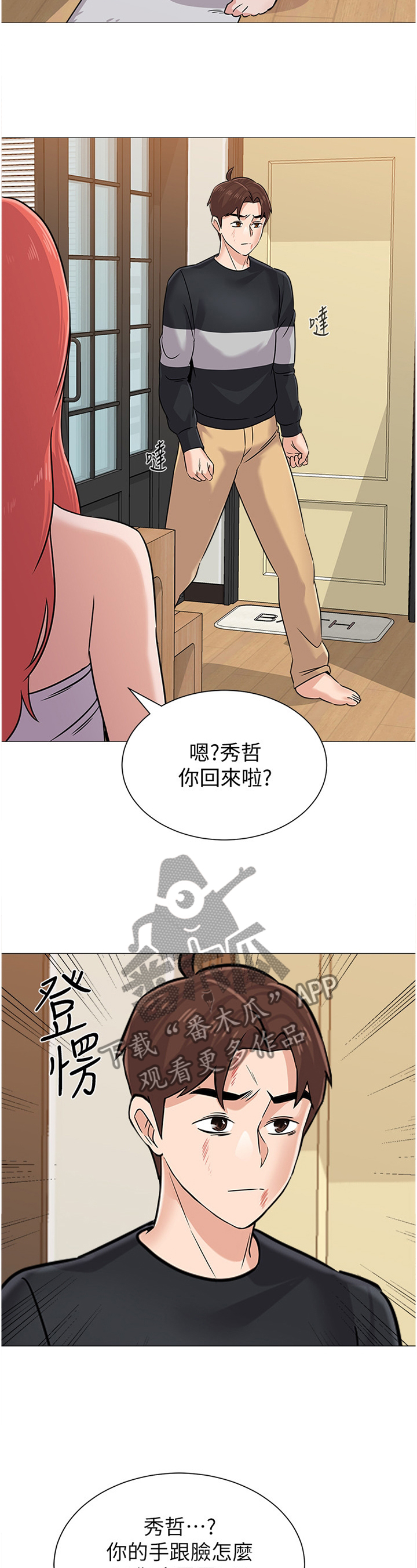 高足的反义词漫画,第193章：愤怒1图
