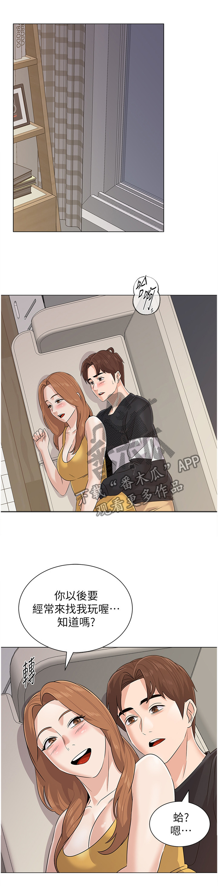 高足漫画,第188章：嚣张3图