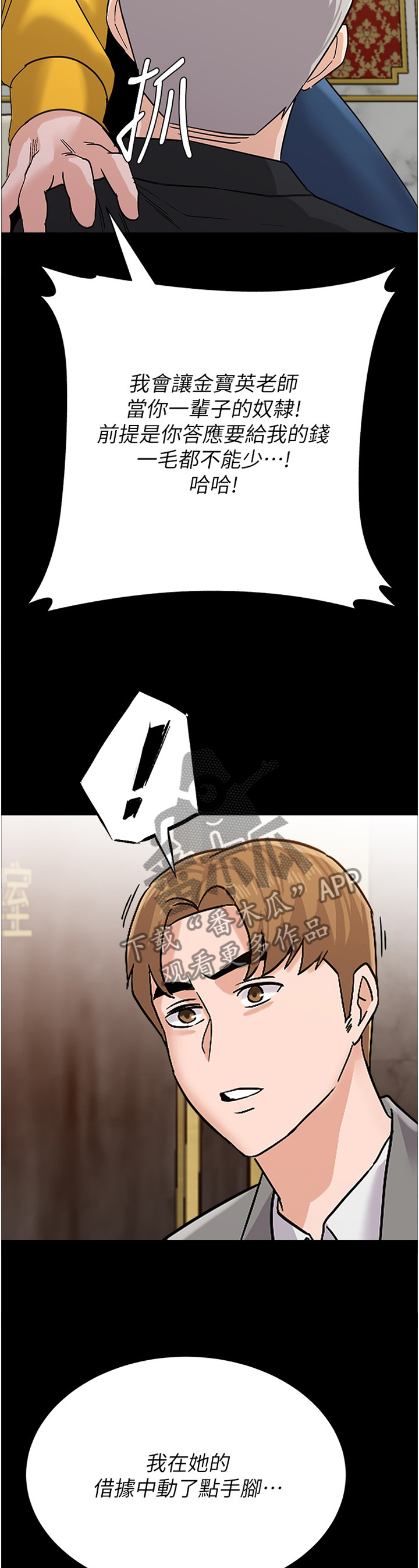 高足弓会有哪些体态变化漫画,第200章：真相5图