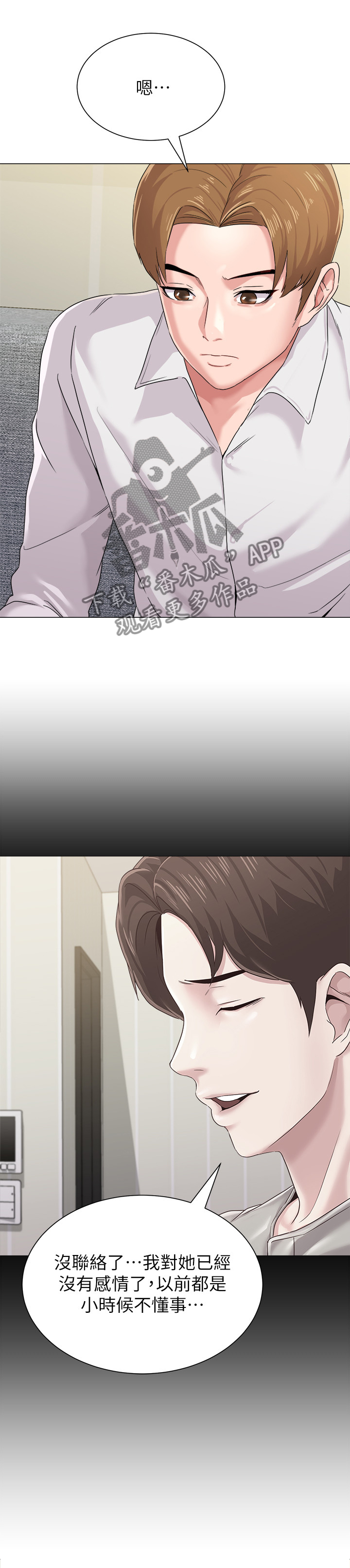 高足漫画,第78章：若有所思4图