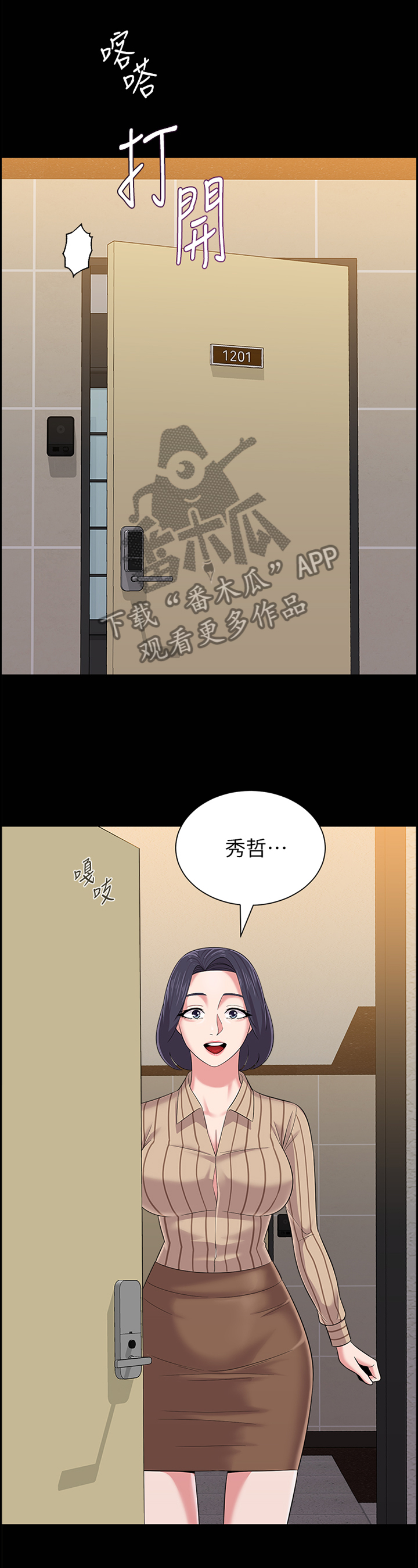 高足漫画,第67章：已经不是你的学生了1图