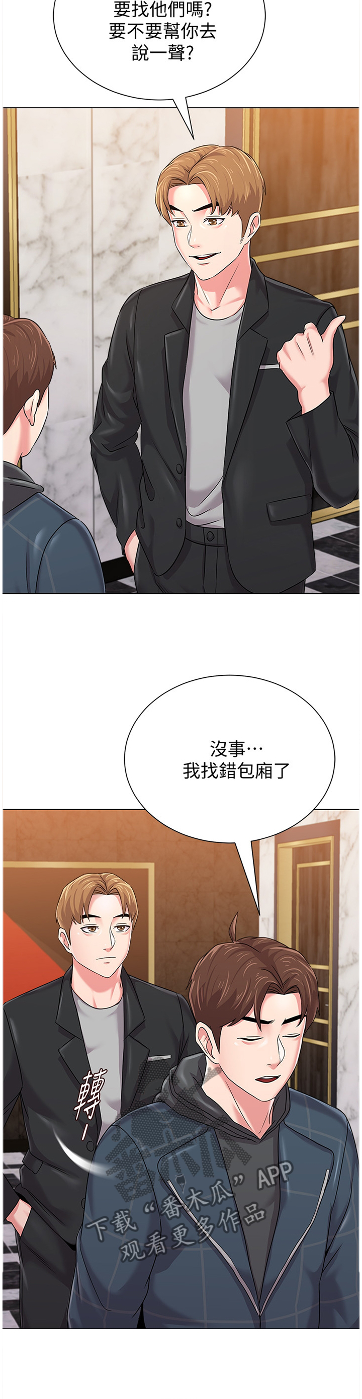 高足香炉漫画,第123章：和好5图