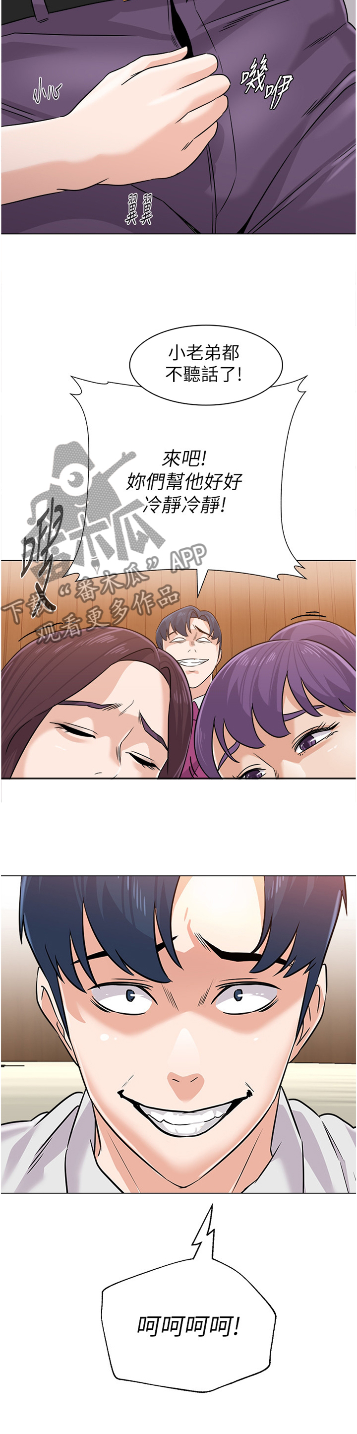 高足碗杯漫画,第185章：表演2图