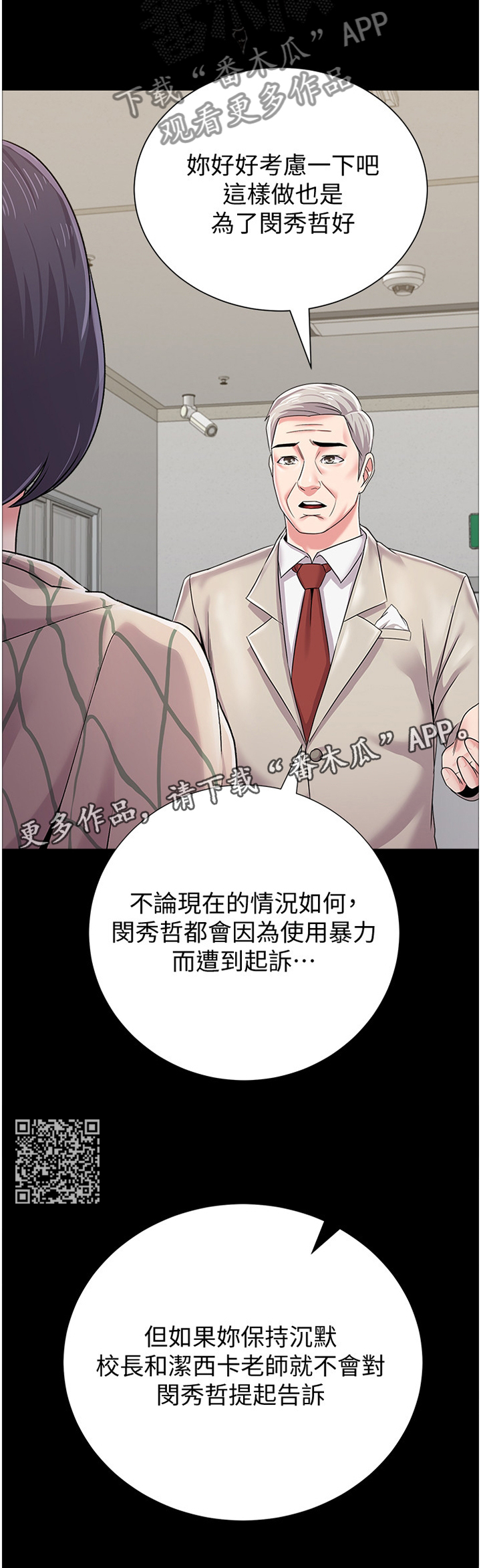 高足漫画,第86章：原来如此5图