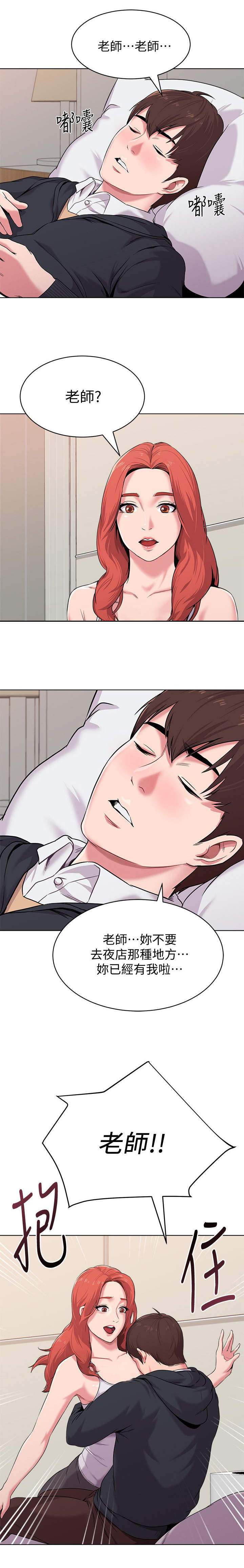 高足漫画,第20章：送回家2图