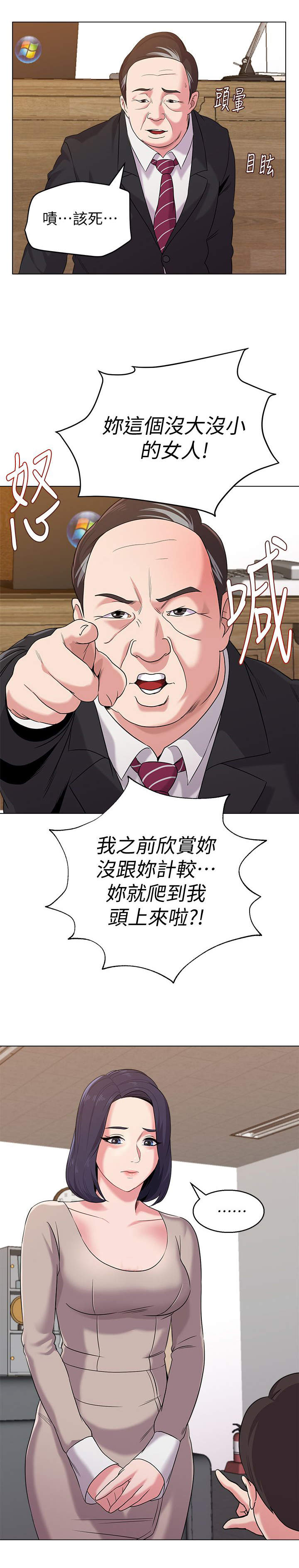 高足盖碗漫画,第24章：教育1图
