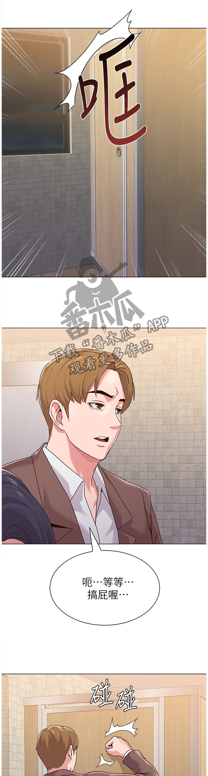 高足漫画,第88章：居心不良1图