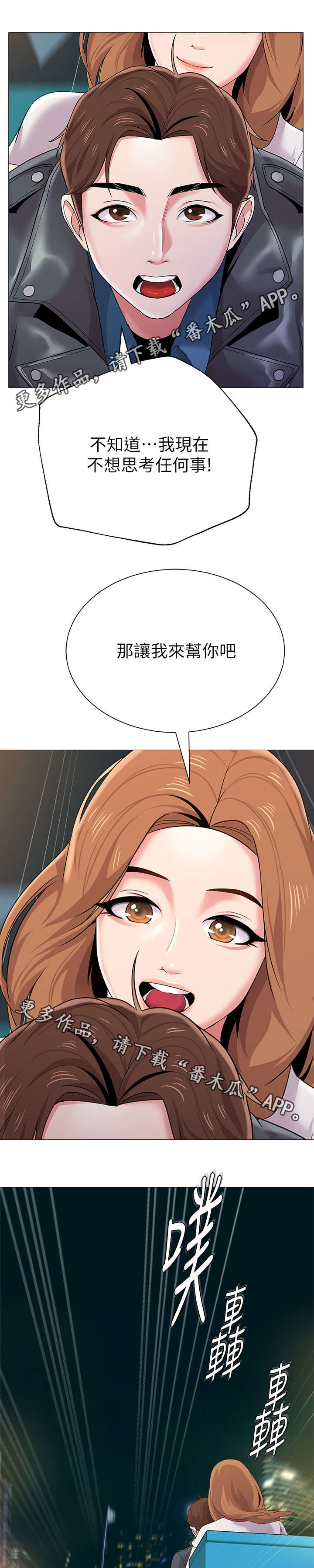 高足漫画,第62章：这次是认真的4图