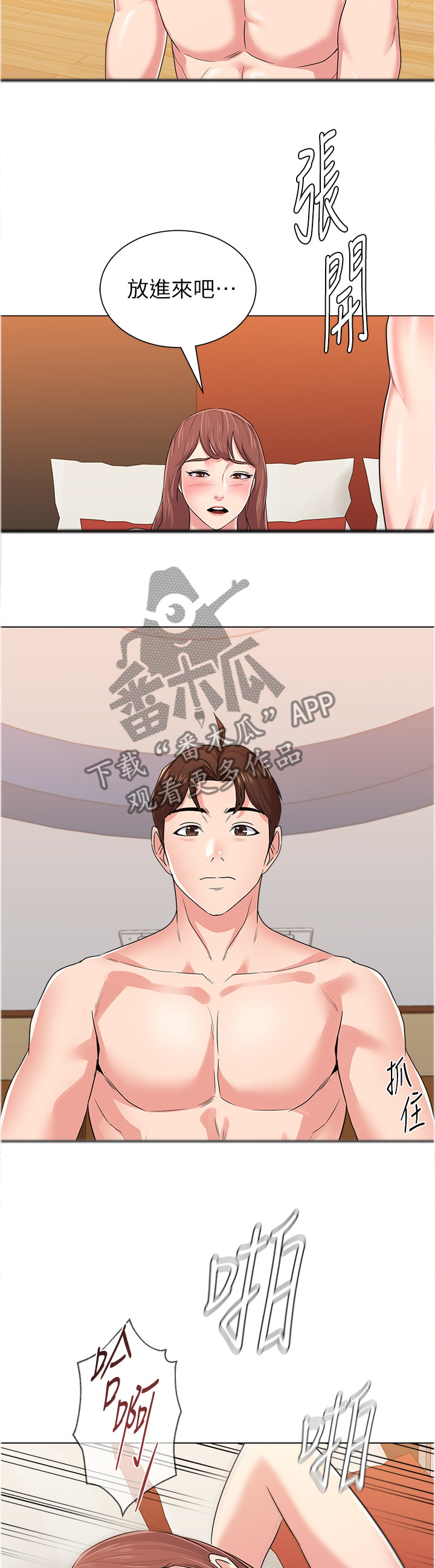 高足盖碗漫画,第133章：无法自拔1图