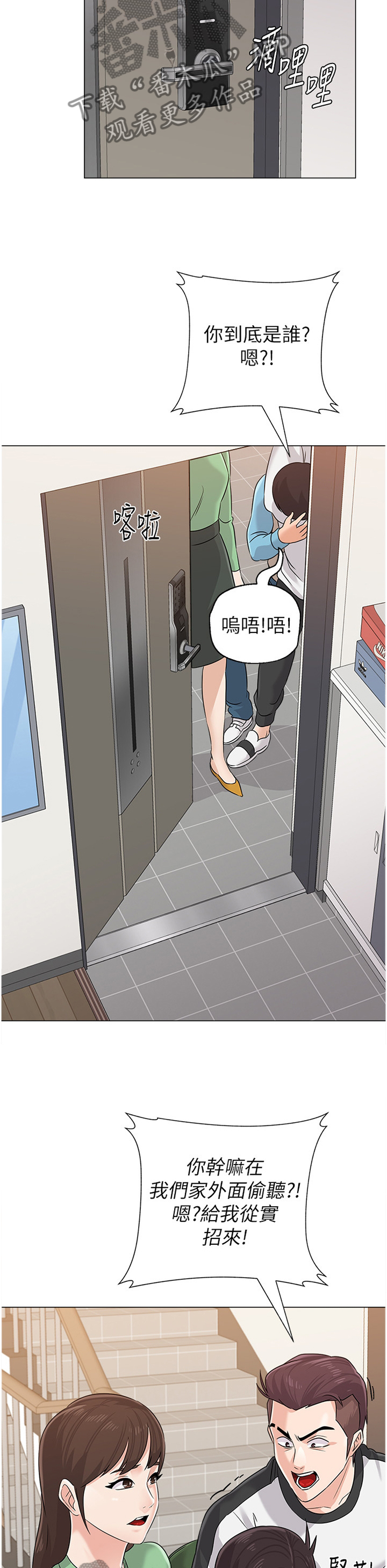 高足漫画,第188章：嚣张5图