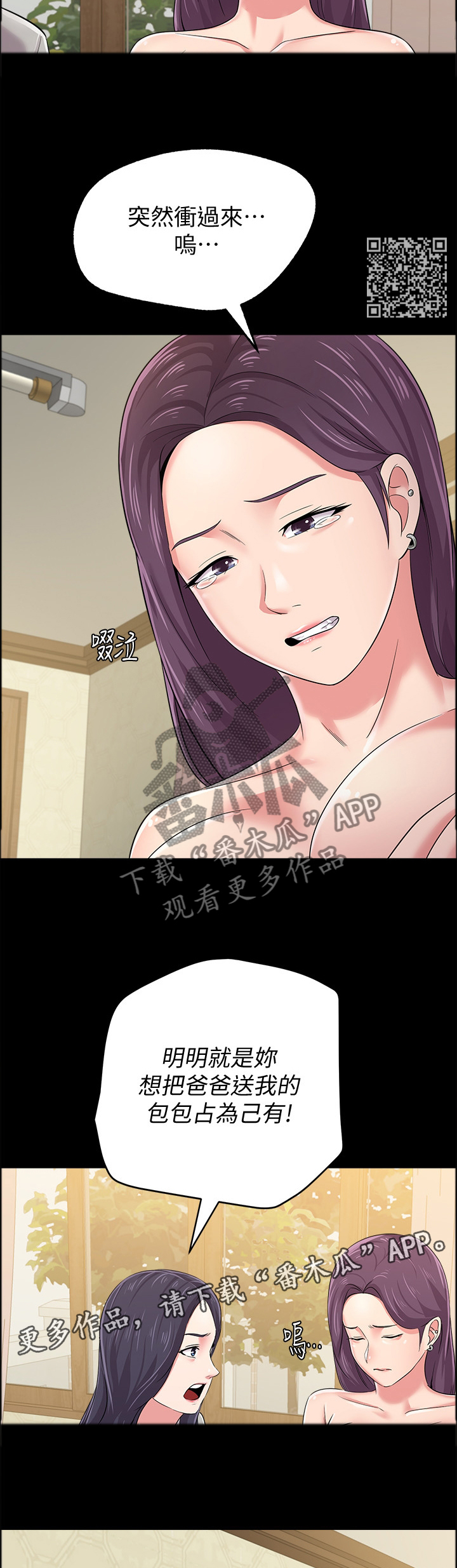 高足盖碗漫画,第102章：狡辩1图