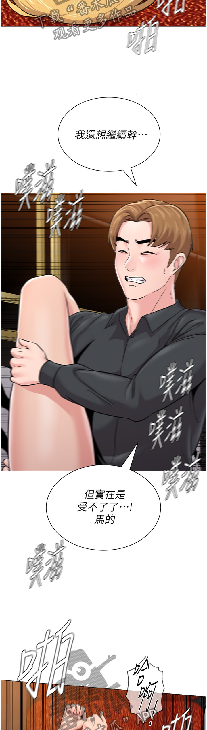 高足漫画,第154章：见一下老朋友1图