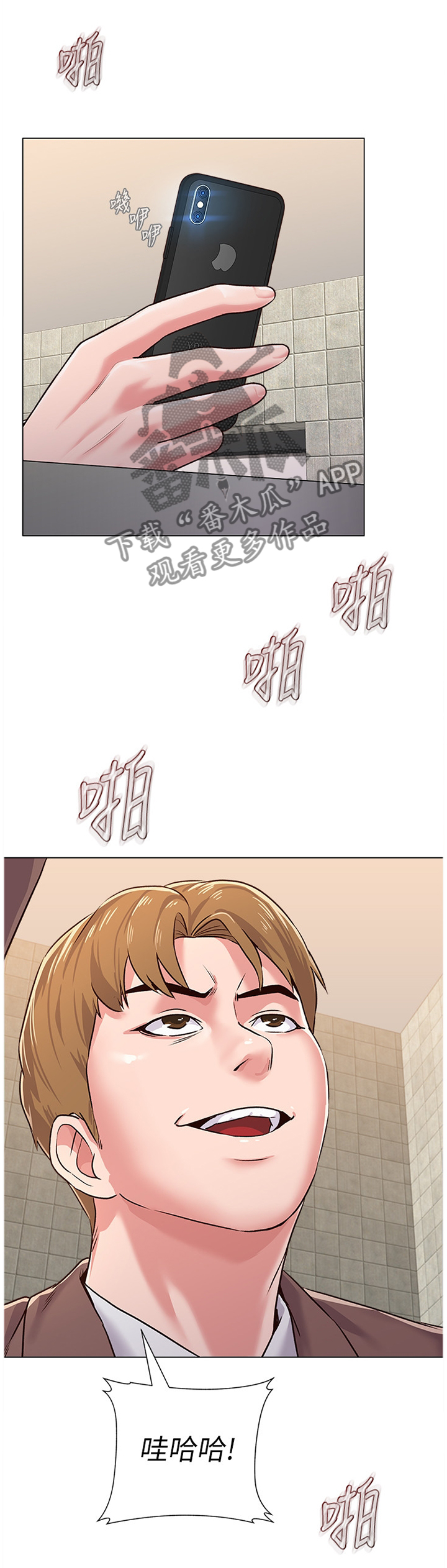 高足漫画,第89章：偶遇3图