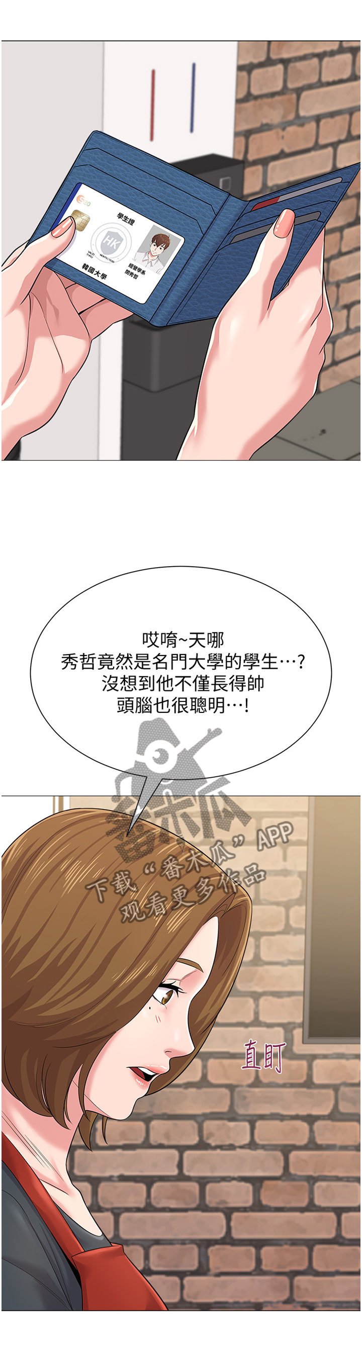 高足漫画,第76章：皮夹2图