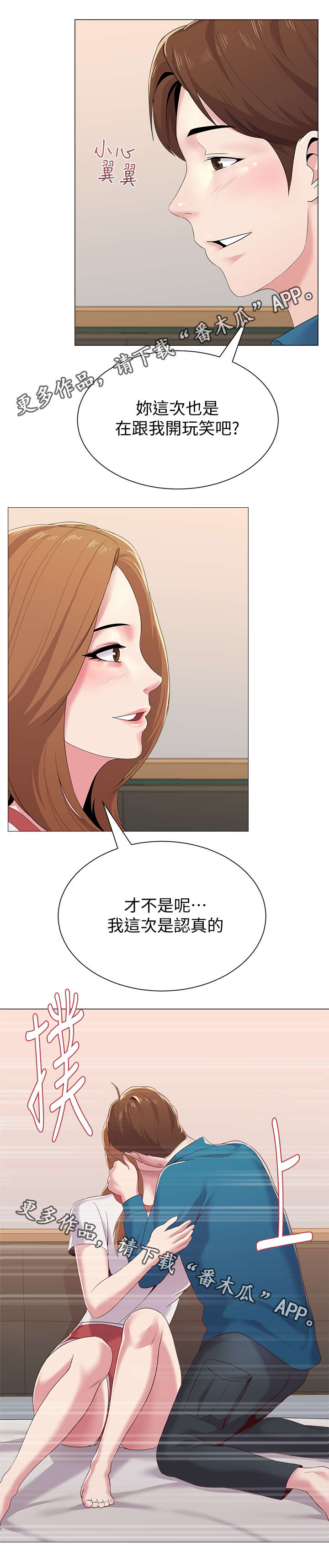 高足漫画,第62章：这次是认真的3图