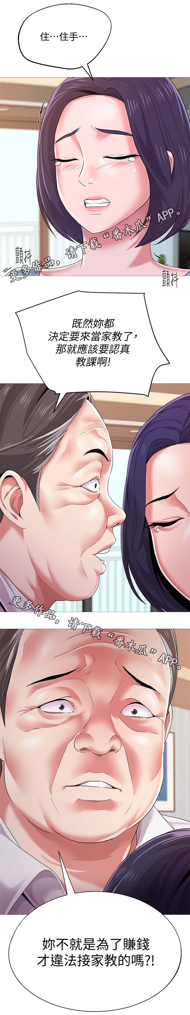 高足茶碗漫画,第54章：开门5图