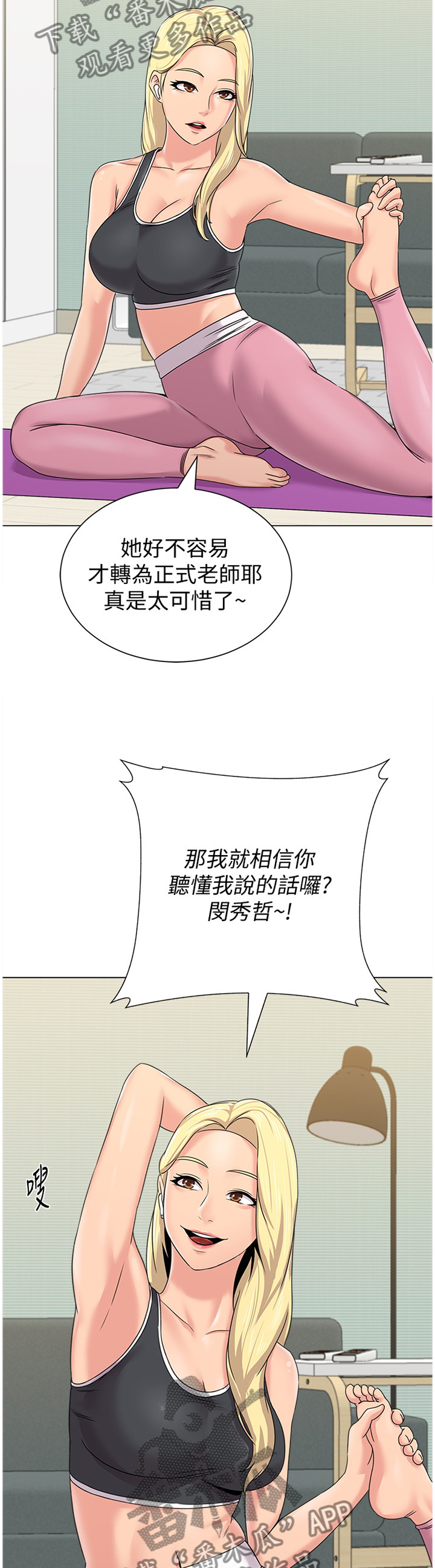 高足漫画,第157章：事故起因2图