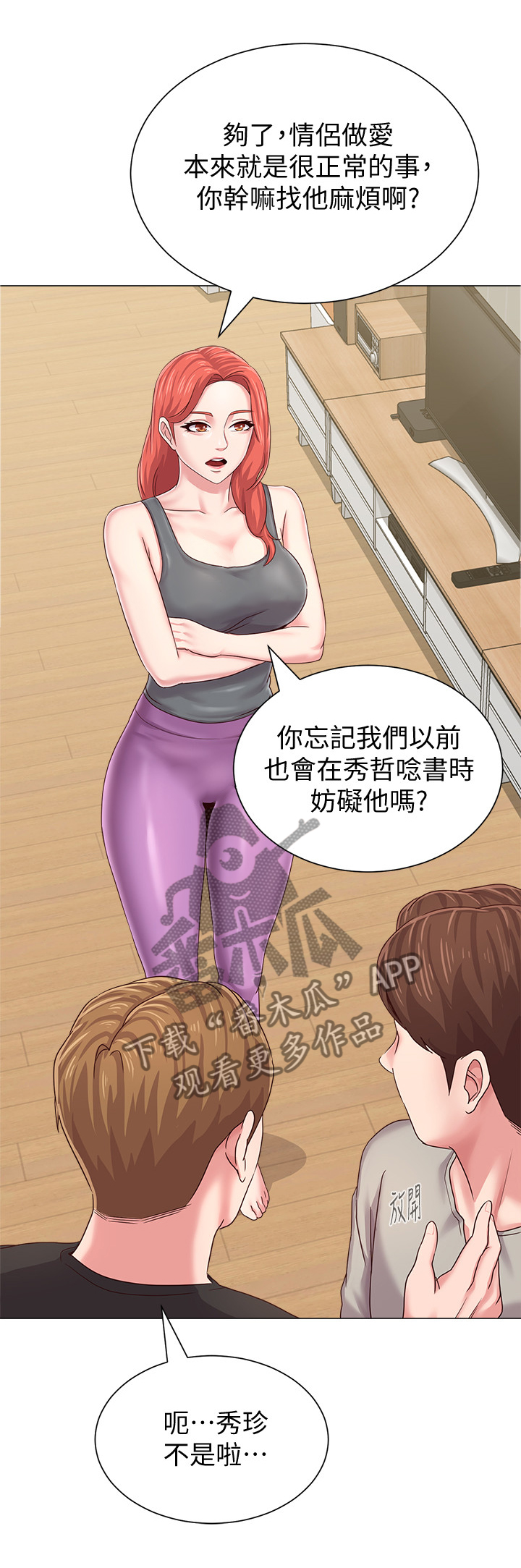 高足弓矫正漫画,第75章：工作2图