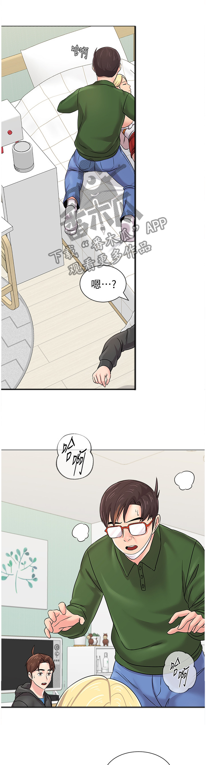 高足漫画,第170章：为了老师3图