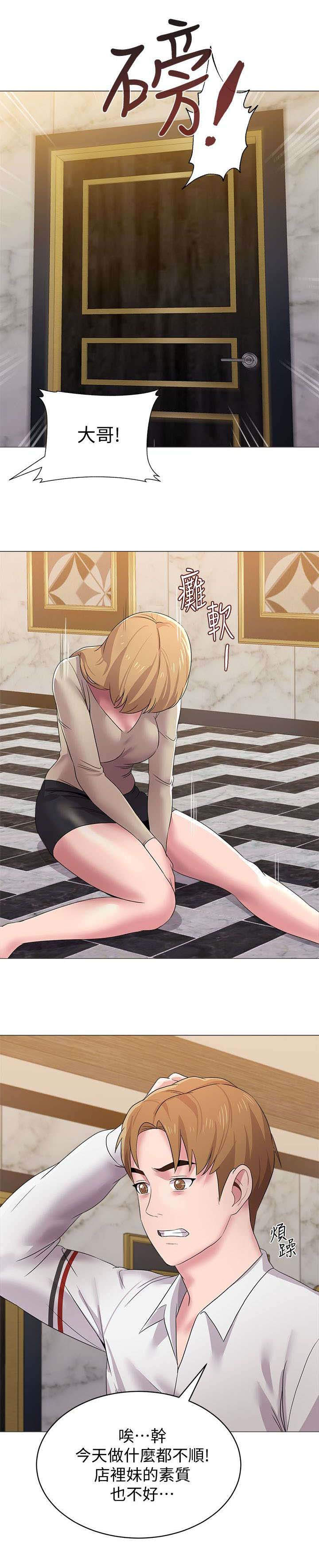 高足漫画,第42章：巧遇4图