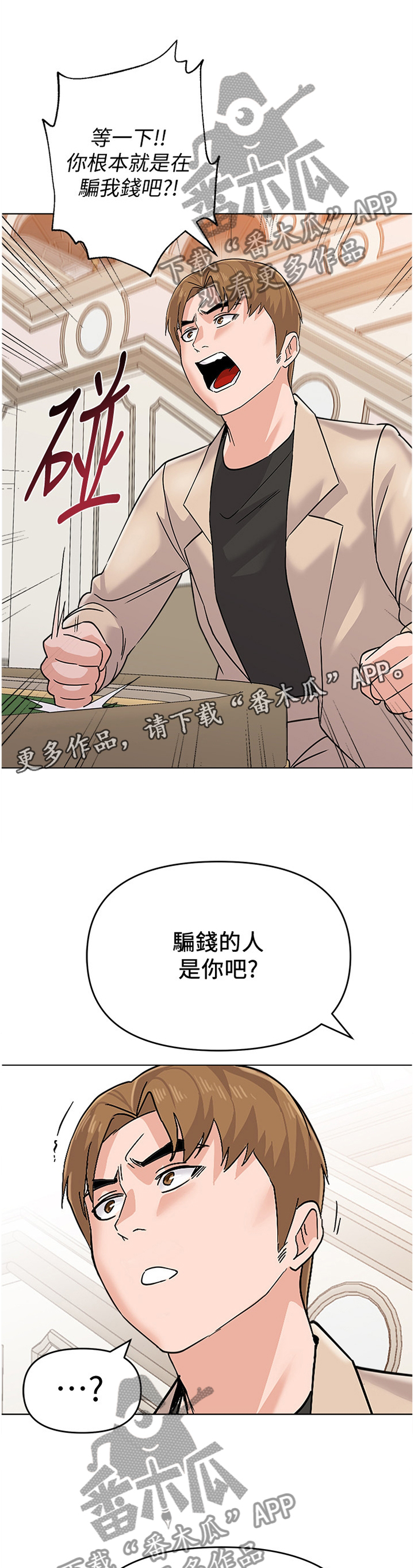 高足的反义词漫画,第198章：求救2图