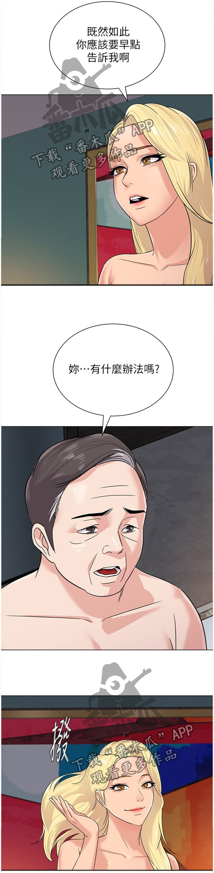 高足弓会有哪些体态变化漫画,第145章：我会把事情解决3图