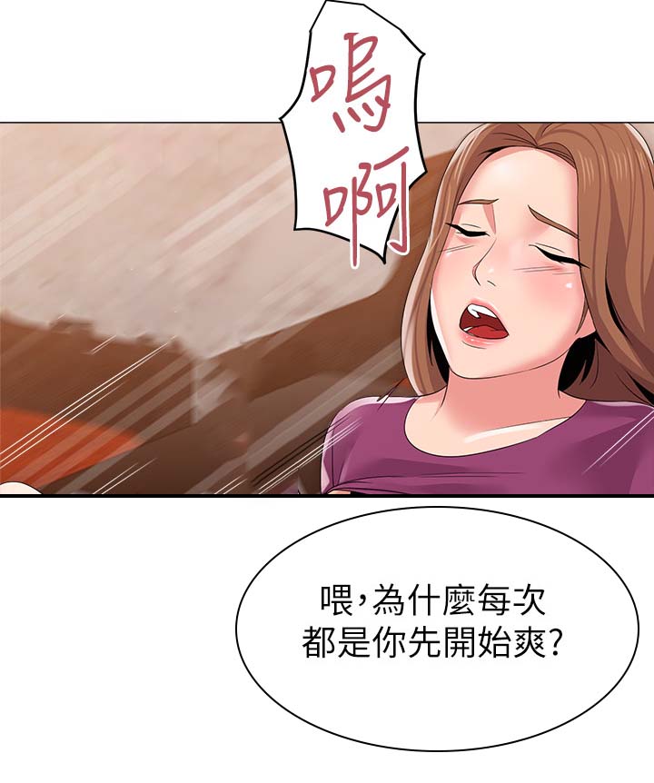 高足弓会有哪些体态变化漫画,第43章：老师1图