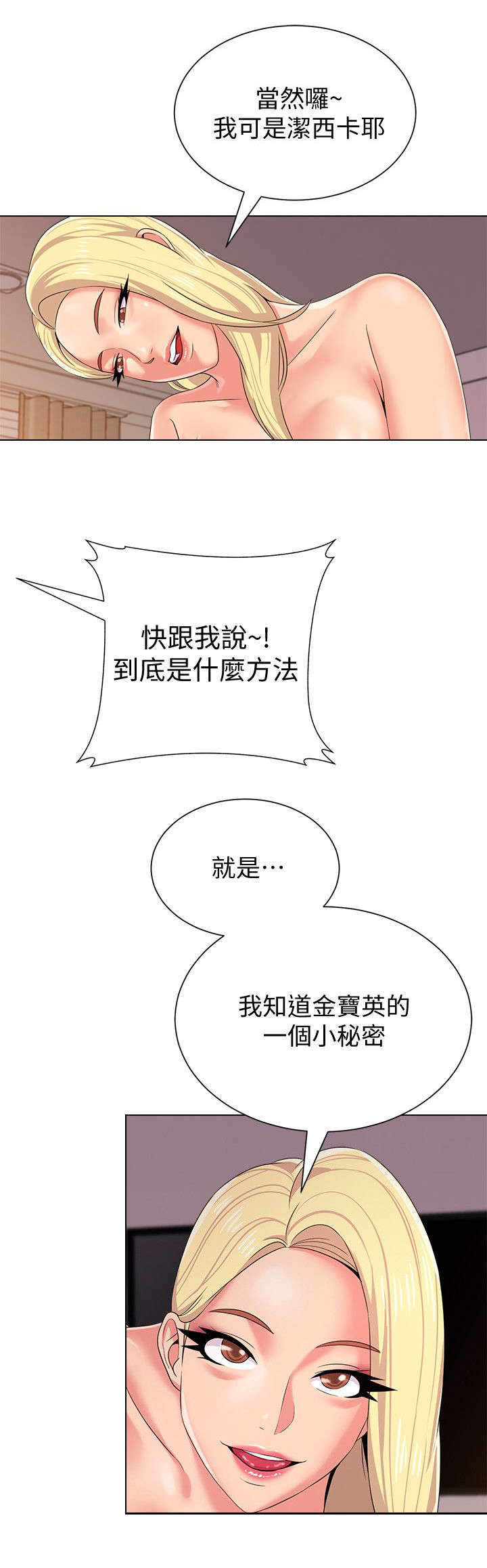 高足漫画,第37章：交易2图