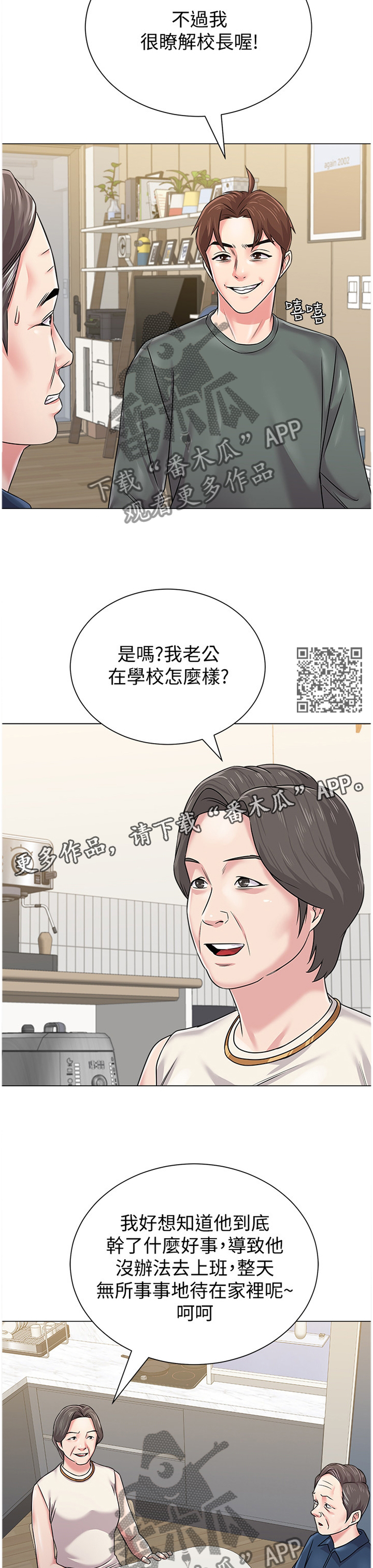 高足弓会有哪些体态变化漫画,第141章：偷听2图