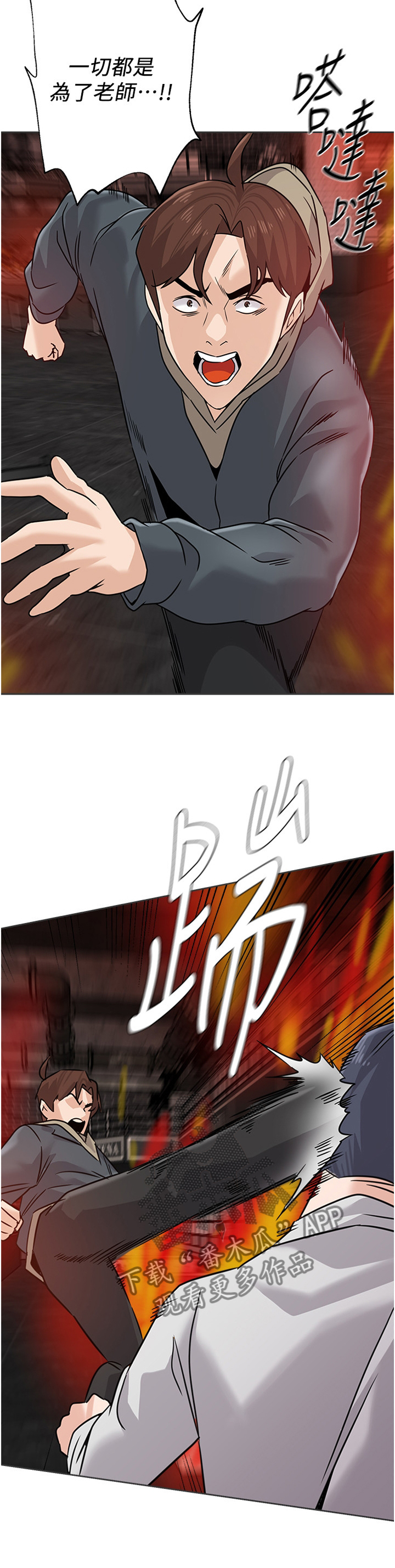 高足弓矫正漫画,第214章：火中决战1图