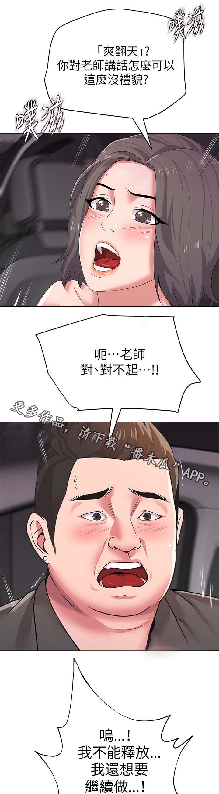 高足弓会有哪些体态变化漫画,第47章：大流氓4图