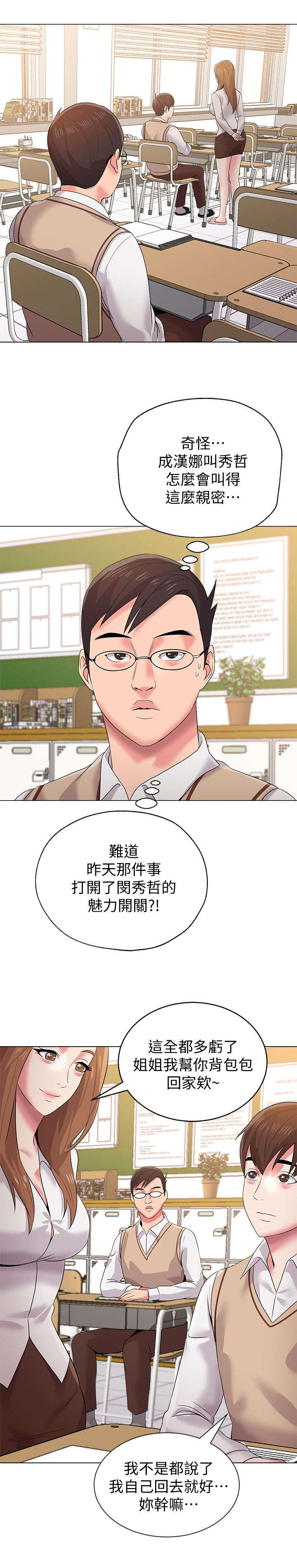高足漫画,第38章：家教3图