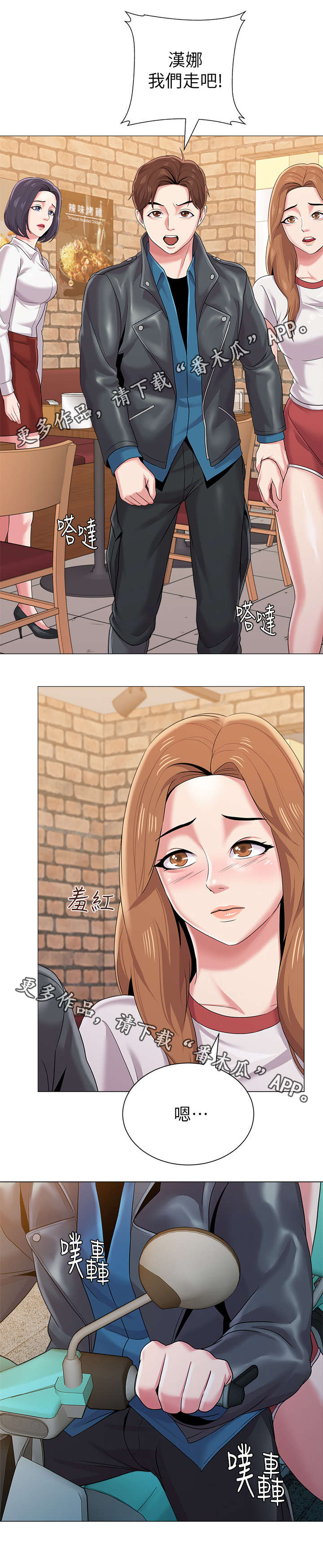 高足漫画,第62章：这次是认真的3图