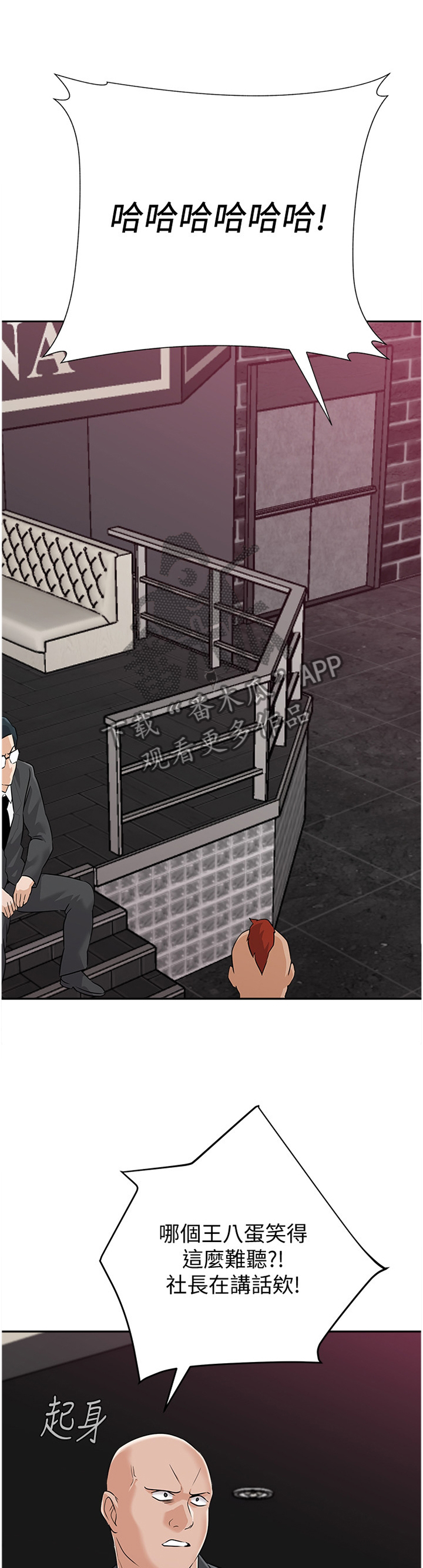 高足漫画,第210章：挑衅1图