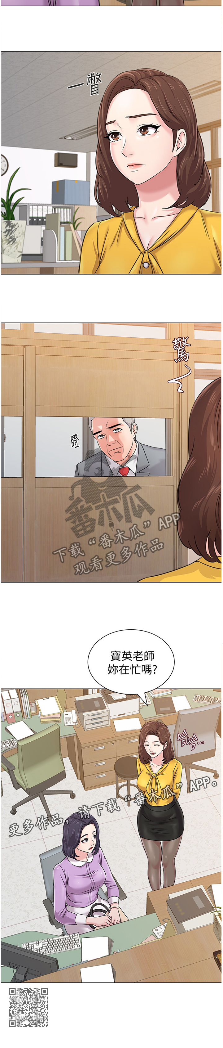 高足盖碗漫画,第145章：我会把事情解决2图